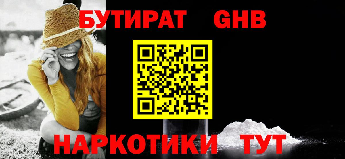 Бутират GHB Владимир