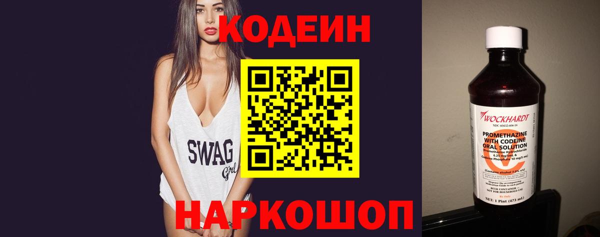 Владимир  Кодеин Purple Drank  Codein Purple Drank  Вход с VPN 