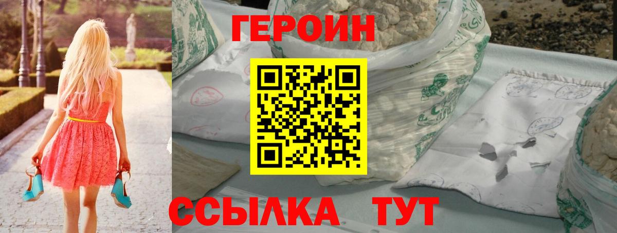 Героин герыч  Вход с VPN  Владимир 