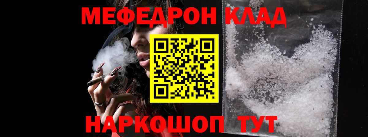 купить закладку  МЯУ-МЯУ mephedrone  МЯУ-МЯУ мука  ссылка на мегу ссылки  Владимир  Вход с VPN 